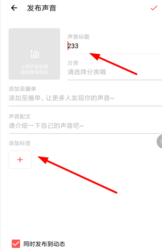 荔枝FM如何投稿歌曲 详细操作步骤