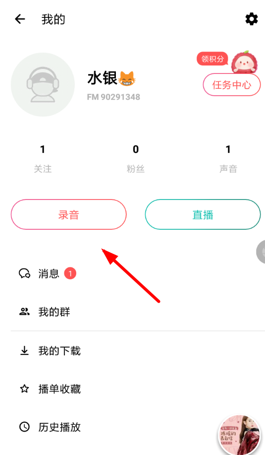 荔枝FM如何投稿歌曲 详细操作步骤