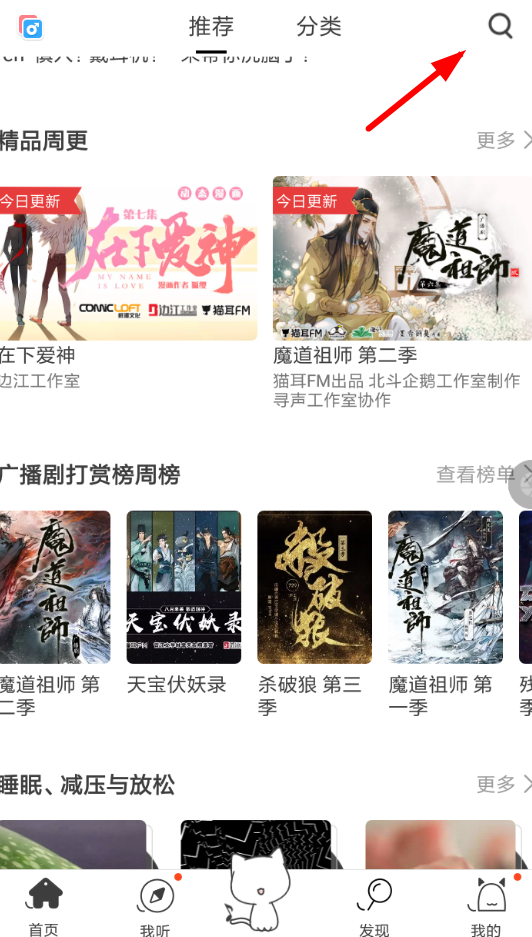 猫耳fm怎么创建音单 具体操作流程