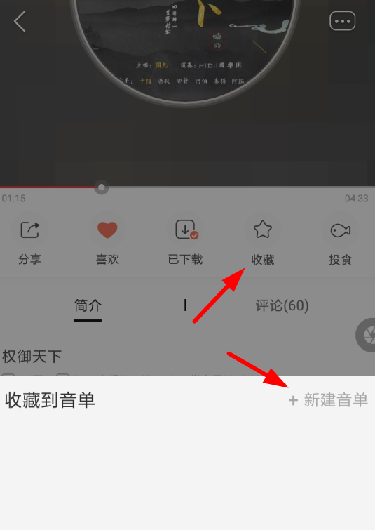 猫耳fm怎么创建音单 具体操作流程