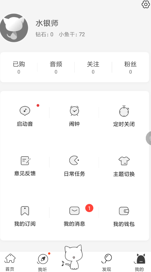 猫耳FM如何设置铃声 详细操作流程