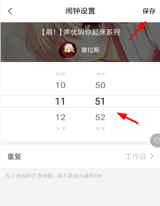 猫耳FM如何设置铃声 详细操作流程