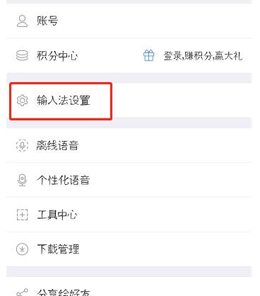 讯飞输入法语音斗图设置方法 讯飞输入法斗图如何发