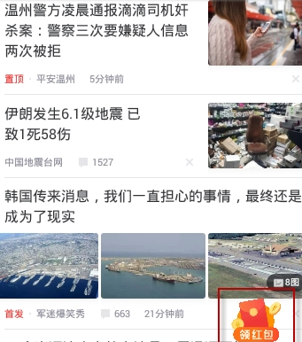 天天快报签到方法详解 天天快报在哪里签到
