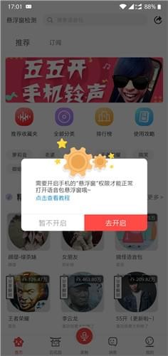 很皮语音包开启悬浮窗方法 很皮语音包如何开启悬浮窗