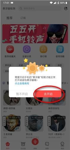 很皮语音包开启悬浮窗方法 很皮语音包如何开启悬浮窗