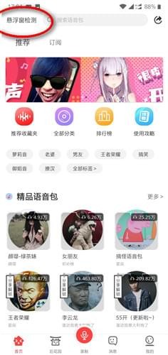 很皮语音包开启悬浮窗方法 很皮语音包如何开启悬浮窗