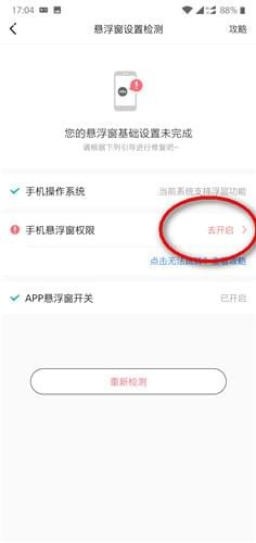 很皮语音包开启悬浮窗方法 很皮语音包如何开启悬浮窗