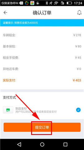 车生活中怎么租车 具体操作流程