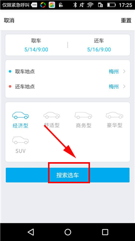 车生活中怎么租车 具体操作流程