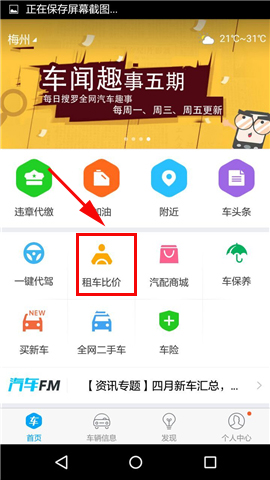 车生活中怎么租车 具体操作流程