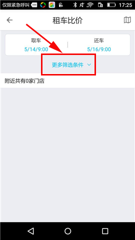 车生活中怎么租车 具体操作流程