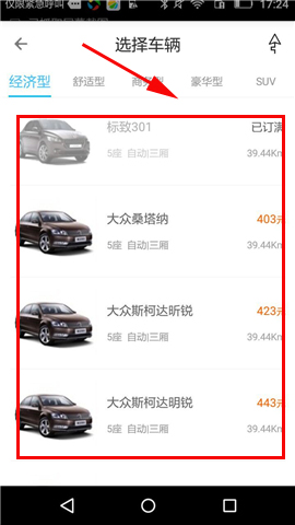 车生活中怎么租车 具体操作流程