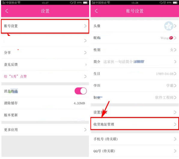 X秀如何添加收货地址 详细操作步骤