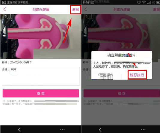 X秀App中将兴趣圈解散具体操作步骤