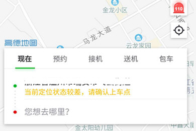 曹操专车APP怎么更换城市 详细操作步骤