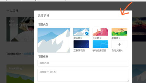 Teambition软件具体使用步骤介绍