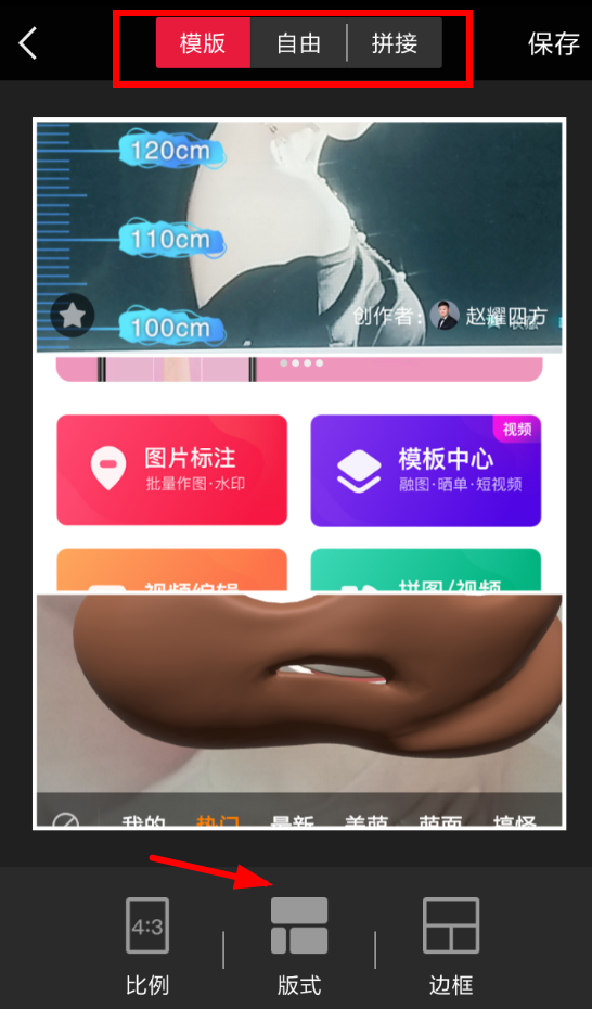 天天向商如何制作出拼图 具体操作步骤