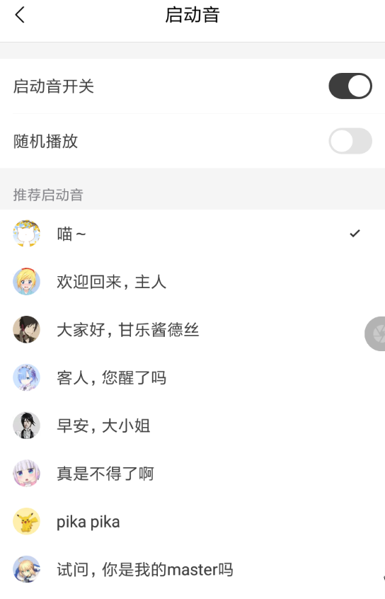 猫耳fm如何设置启动音 具体操作步骤介绍