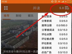 并读新闻APP赚钱的具体操作步骤