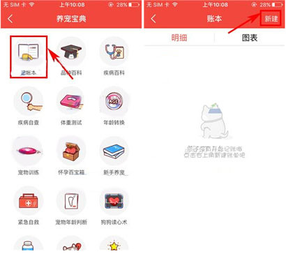 有宠app使用记账的具体操作步骤