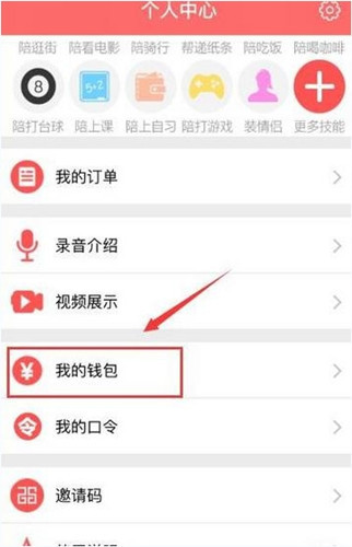 喵会APP中将收益提现具体操作步骤