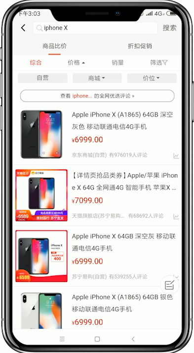 慢慢买App使用全网比价具体操作步骤