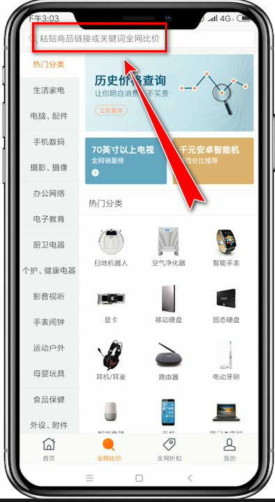 慢慢买App使用全网比价具体操作步骤