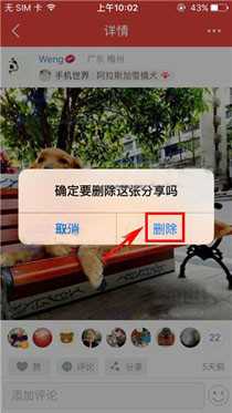 有宠app将照片删除的具体操作步骤