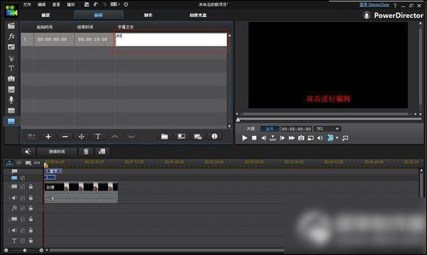 威力导演软件添加字幕的具体操作步骤