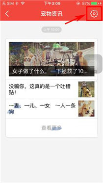 有宠APP中将资讯推送通知关掉的详细操作步骤