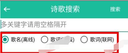 诗歌本软件搜索诗歌的具体步骤