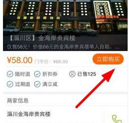 爱工惠App中团购的详细操作步骤