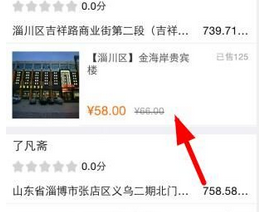爱工惠App中团购的详细操作步骤