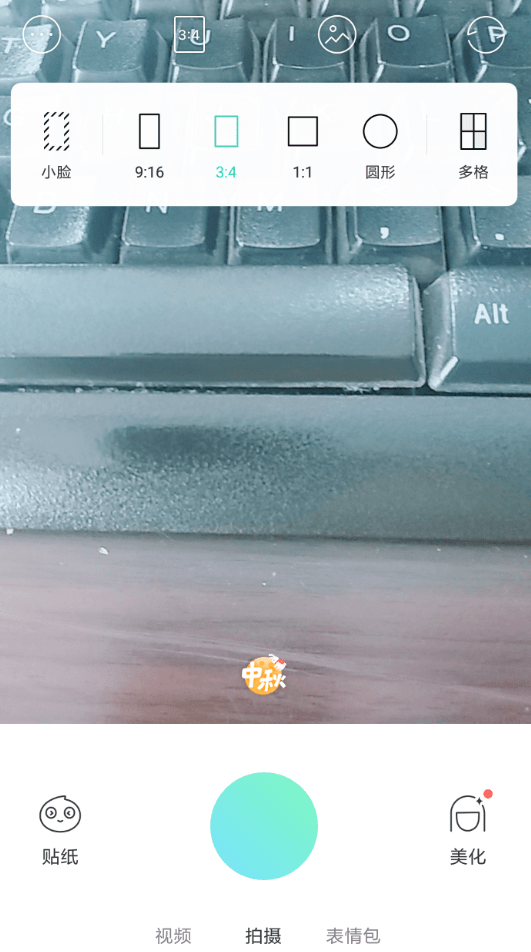 faceu激萌怎么调边框 具体操作步骤