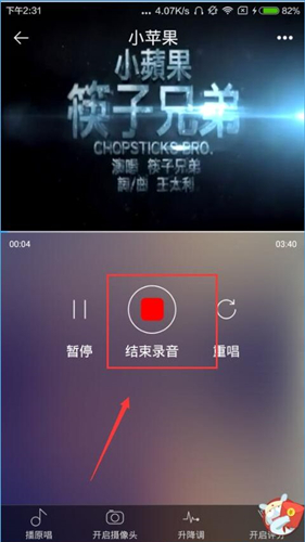 天籁K歌App中使用录音保存功能的具体操作步骤