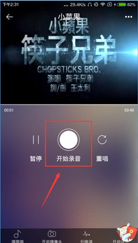 天籁K歌App中使用录音保存功能的具体操作步骤