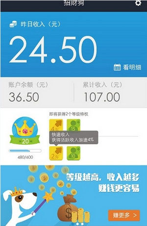 招财狗软件赚钱的具体操作步骤