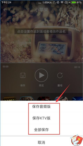 天籁K歌App中使用录音保存功能的具体操作步骤