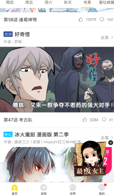 快看漫画App投稿的具体操作步骤介绍