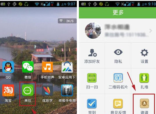 来往APP中向好友发送邀请具体操作步骤