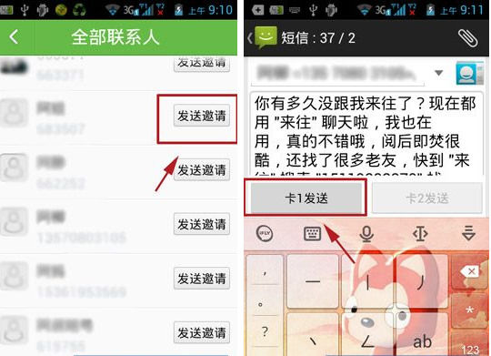 来往APP中向好友发送邀请具体操作步骤