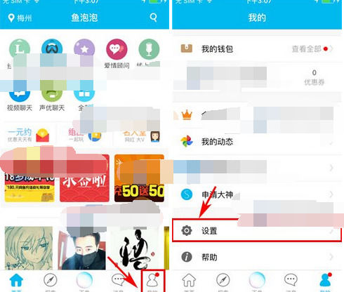 鱼泡泡App将声音提醒关掉的具体操作步骤