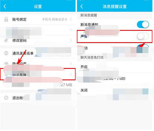 鱼泡泡App将声音提醒关掉的具体操作步骤