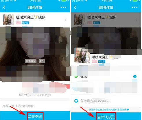 鱼泡泡App参团的具体操作步骤