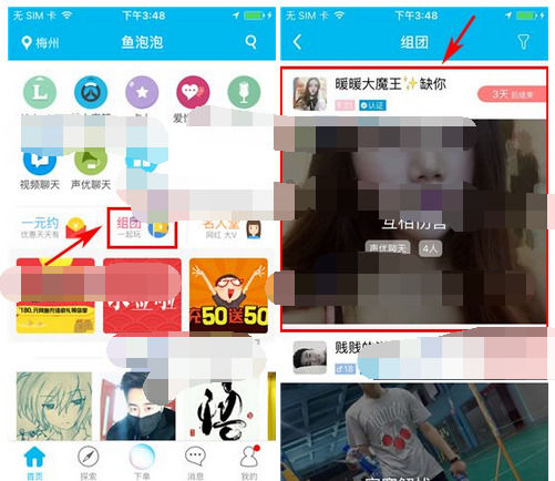 鱼泡泡App参团的具体操作步骤