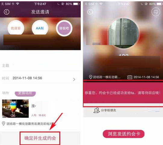 约你APP中发起约会的具体操作步骤