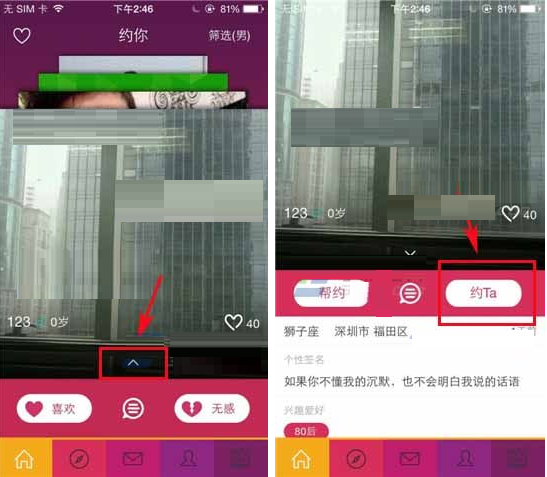 约你APP中发起约会的具体操作步骤