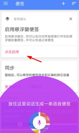 闪念胶囊怎么用 闪念胶囊使用教程