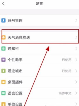 墨迹天气提醒怎么设置 怎么开启降雨温馨提醒